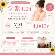 🌻9月末まで宇都宮営業/女性【学割U24】ブラジリアンワックス(VIO)オールオフ