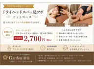 全員足裏・リフレヘッド【オープン記念】ドライヘッドスパ20分+足ツボ20分(足湯付) 2700円