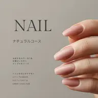 nailナチュラルコース