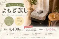 🌿【新導入】よもぎ蒸し40分＋カモミールティー付♪