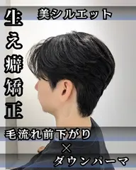 【メンズ限定👦】韓国メンズカット+ニュアンスパーマ+骨格補正パーマ(ダウンパーマ)