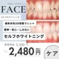 セルフホワイトニング🦷✨ホットペッパー¥2480→ミニモ価格¥1500