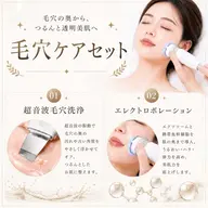 スチーム付き超音波毛穴洗浄+エレクトロポレーション