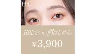 【HBL初回】¥3,900