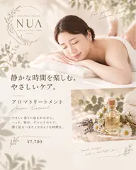 アロマトリートメント