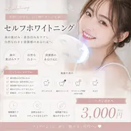 🦷セルフホワイトニング🤍初めての方にもおすすめ✨