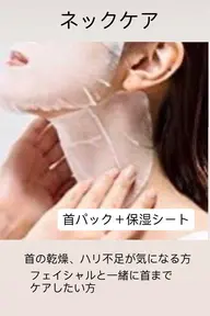 9月限定!ネックケア(首パック+保湿シートで集中保湿)