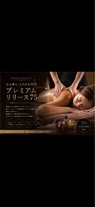 全身疲労リセットマッサージ75分