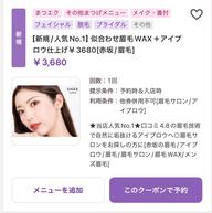 【新規／人気No.1】似合わせ眉毛WAX＋アイブロウ仕上げ¥ 3680［赤坂/眉毛］