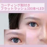ぱっちり感デザインLED対応★超軽量フラットラッシュ上100本 ➕下 20本¥4980/120本+20本¥5980