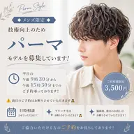 「メンズパーマ」