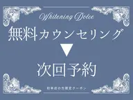 まずはカウンセリングから♪ホワイトニングの疑問や違いをご説明いたします★