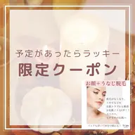 9/29〜10/4限定【垢抜けたい人必見💡】一気に清潔感UP脱毛💎写真写りが格段に📸✨顔+うなじ脱毛¥1,300