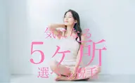 【女性限定】オーダーメイド5