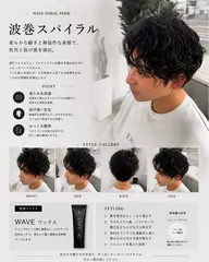 【7月中🍉🌊限定】メンズカット💇🏻+【波巻きパーマ】【スパイラルorツイストスパイラルパーマ】