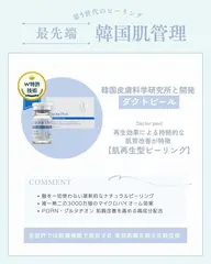 【最新・第5世代ピーリング】女性の肌革命！ダクトピールでガンコな毛穴汚れ＆ニキビ跡を撃退！