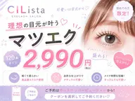 ★最高級セーブルマツエク 120本まで※新規限定オフ代無料