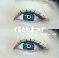 《マツエク》フラットラッシュ120本オフ込み