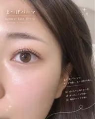 ケラチントリートメント付✨まつ毛パーマorパリジェンヌ