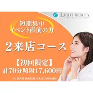 【初回限定・白さを極める】真っ白お約束･ プレミアムホワイトニング❣〈合計 70分照射 2 来店〉❣