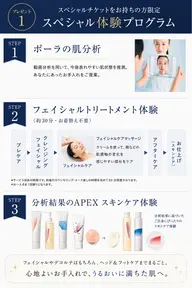無料フェイシャルマッサージ➕お肌分析の結果から基づいたAPEXスキンケア体験