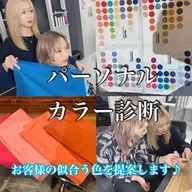 🫧✨お得診断メニュー付き🫧✨パーソナルカラー診断➕カット➕カラー➕Aujua2ステップトリートメント