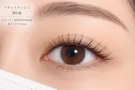 フラットラッシュ80本