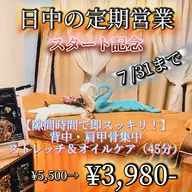 【隙間時間で即スッキリ!】背中・肩甲骨集中ストレッチ&オイルケア(45分)