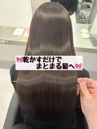 『🎀乾かすだけでまとまる髪へ🎀』縮毛矯正