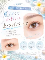 🍉7/1~7/15限定🍉夏こそまつげパーマ🌻汗や湿気に負けない✨ビューラーいらずで毎朝のメイクも時短♡