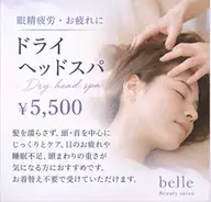 【眼精疲労・お疲れに】ドライヘッドスパ ¥5,500
