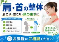 肩・首整体