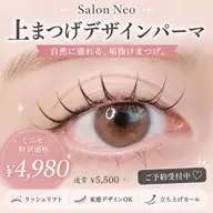 ミニモ特別価格🖤上まつげデザインパーマ🖤コーティング付