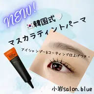 【ご新規様】🆕韓国まつ毛パーマ🇰🇷マスカラティントパーマ🤍まつ毛を濃く!アイシャンプー&コーティング仕上げ