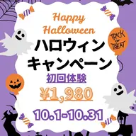 🎃ハロウィンキャンペーン限定価格👻10/1​〜​10/31限定【超🉐初回体験】しっかりカウンセリング👍10分×3回