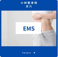 EMS初回2000円🫧 先着10名様限定✨️