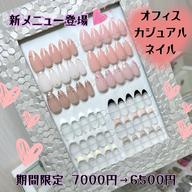 オフィスカジュアルネイル 【期間限定12月末まで】7000円→6500円