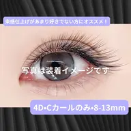 【ミニモ限定⚠️8-13mm,cカールのみ⚠️LED ボリュームラッシュ80~100束 】