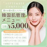 水光ピール1回