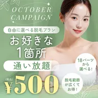 全身から選べる1箇所通い放題