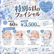 推し活♡特別な日のフェイシャルエステ
