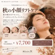 【10/1〜10限定】美顔鍼50本×EMS✨小顔ケア|Mキャンペーン¥7,700