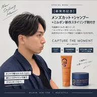 【5種類から選べる】カット➕シャンプー➕MILBON新作セット剤付き🔥
