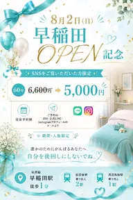 8月2日移転オープン記念6600円➡5500円