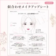 【平日限定】トータル診断+似合わせメイクシート
