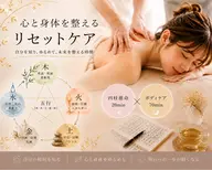心と身体を整えるリセットケア🤍四柱推命鑑定20分＋ボディ70分［90分］