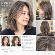 白髪のお悩み卒業🎓脱白髪染め✨白髪ぼかし+カラー【ハイライトまたはブリーチ】カット