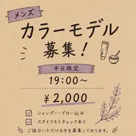 メンズカラー✨モデル