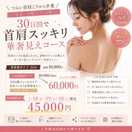 最短30日間で肩のもっこりを改善、小顔・華奢見えを目指す整体と鍼✨️ 全8回セット✨️