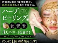 【韓国肌へ】毛穴洗浄×ハーブピーリングで艶肌♪60分